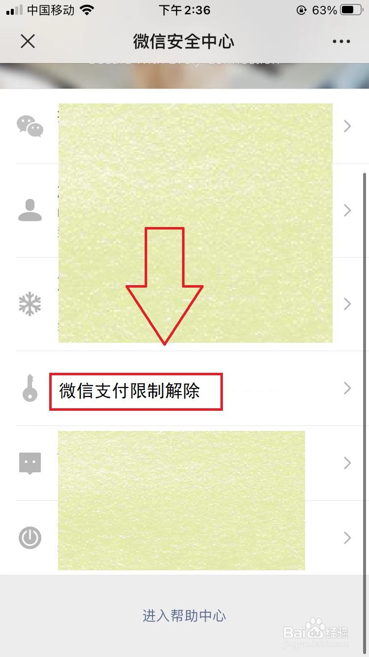 乌鲁木齐法院限制微信支付