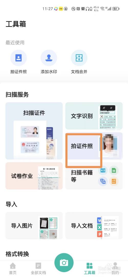 手机上怎么拍简历照