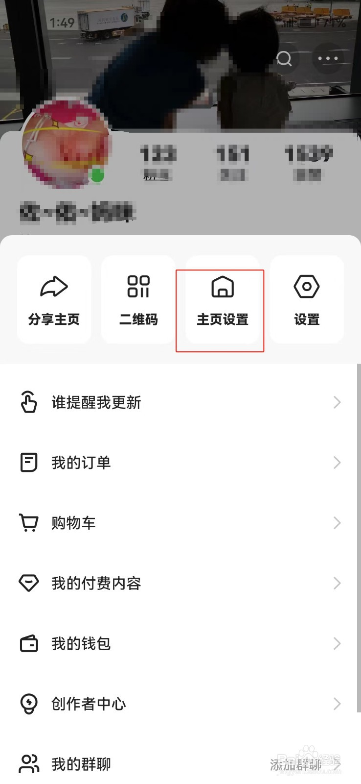怎样开启快手的私密账号