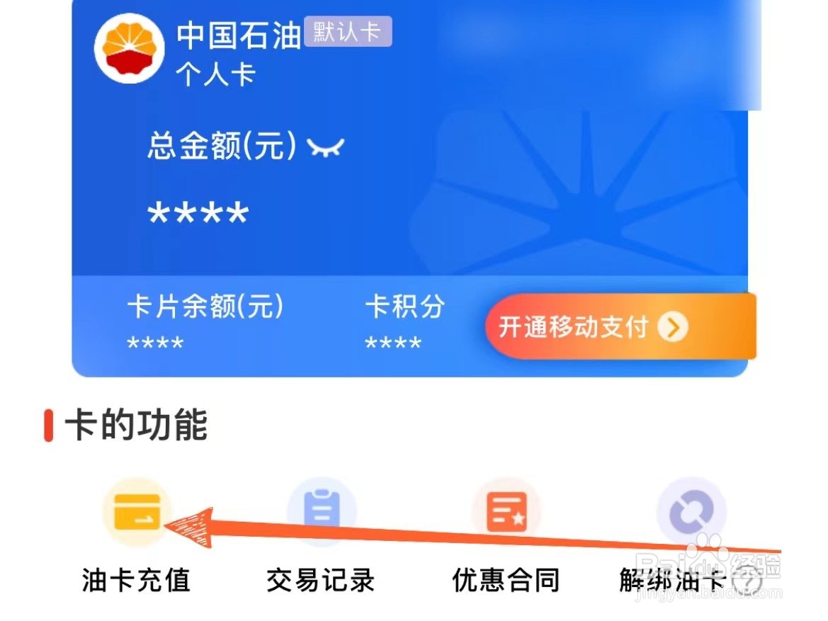 优途上怎么充值加油卡