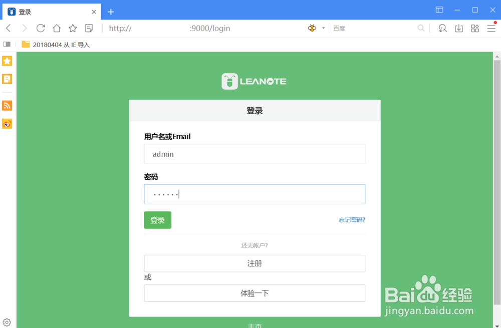 怎样搭建私人的Leanote云笔记本