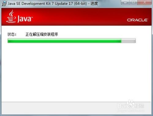 Java 的运行环境安装与调试