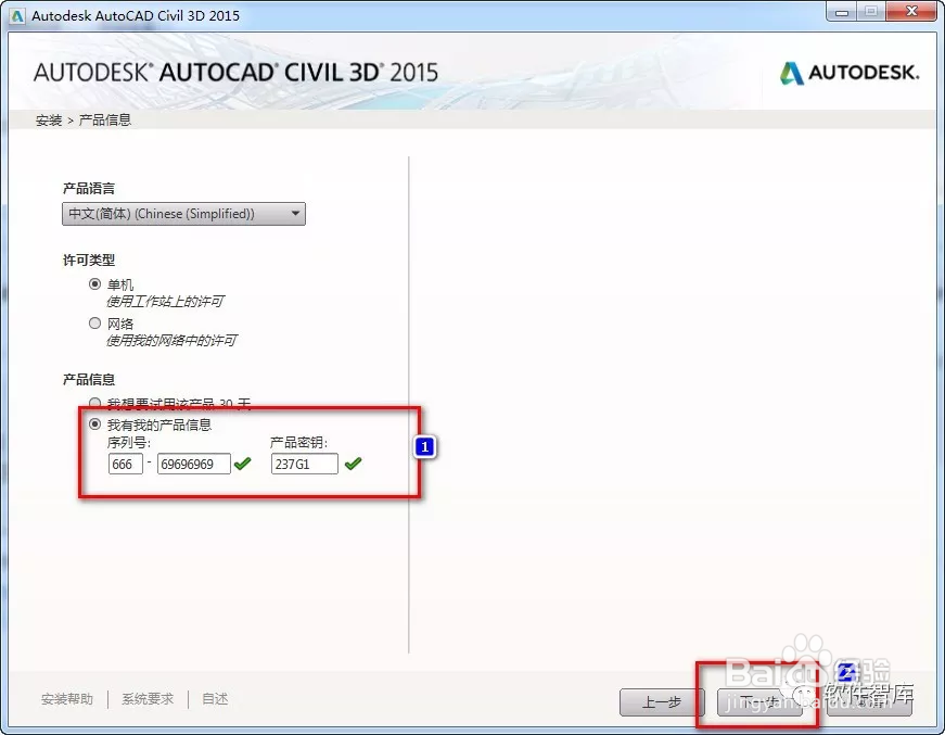 AutoCAD Civil 3D 2015中文版安装教程