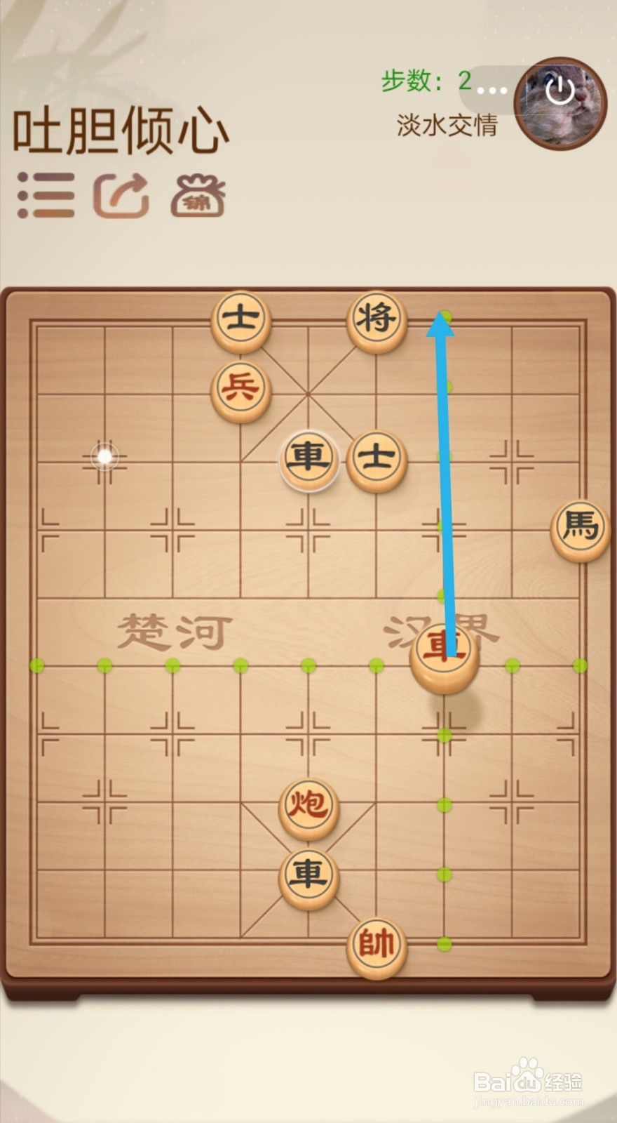 途游中国象棋第二关3-1—3-2怎么过关