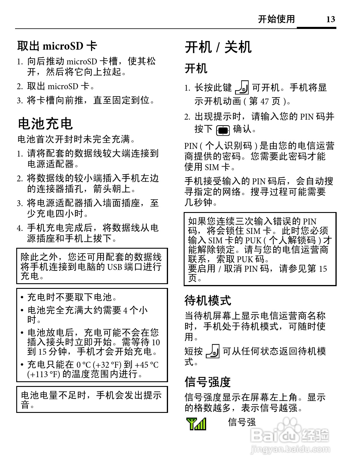 明基EF71手机使用说明书:[2]
