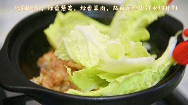 羊肉白菜粉丝煲