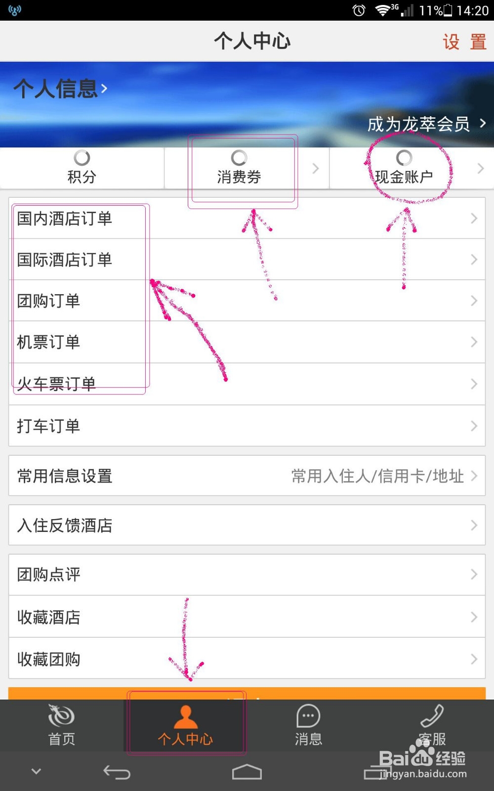 手机艺龙订酒店靠谱返现攻略