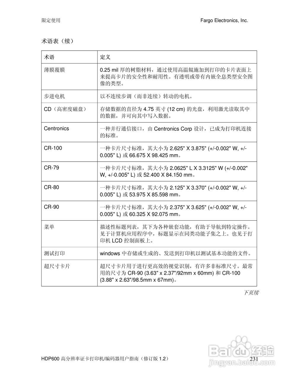 HDP600高分辨率证卡打印机用户指南:[24]