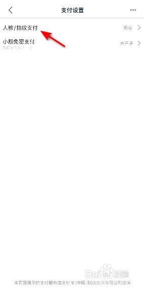 手机天猫在哪开通面容支付