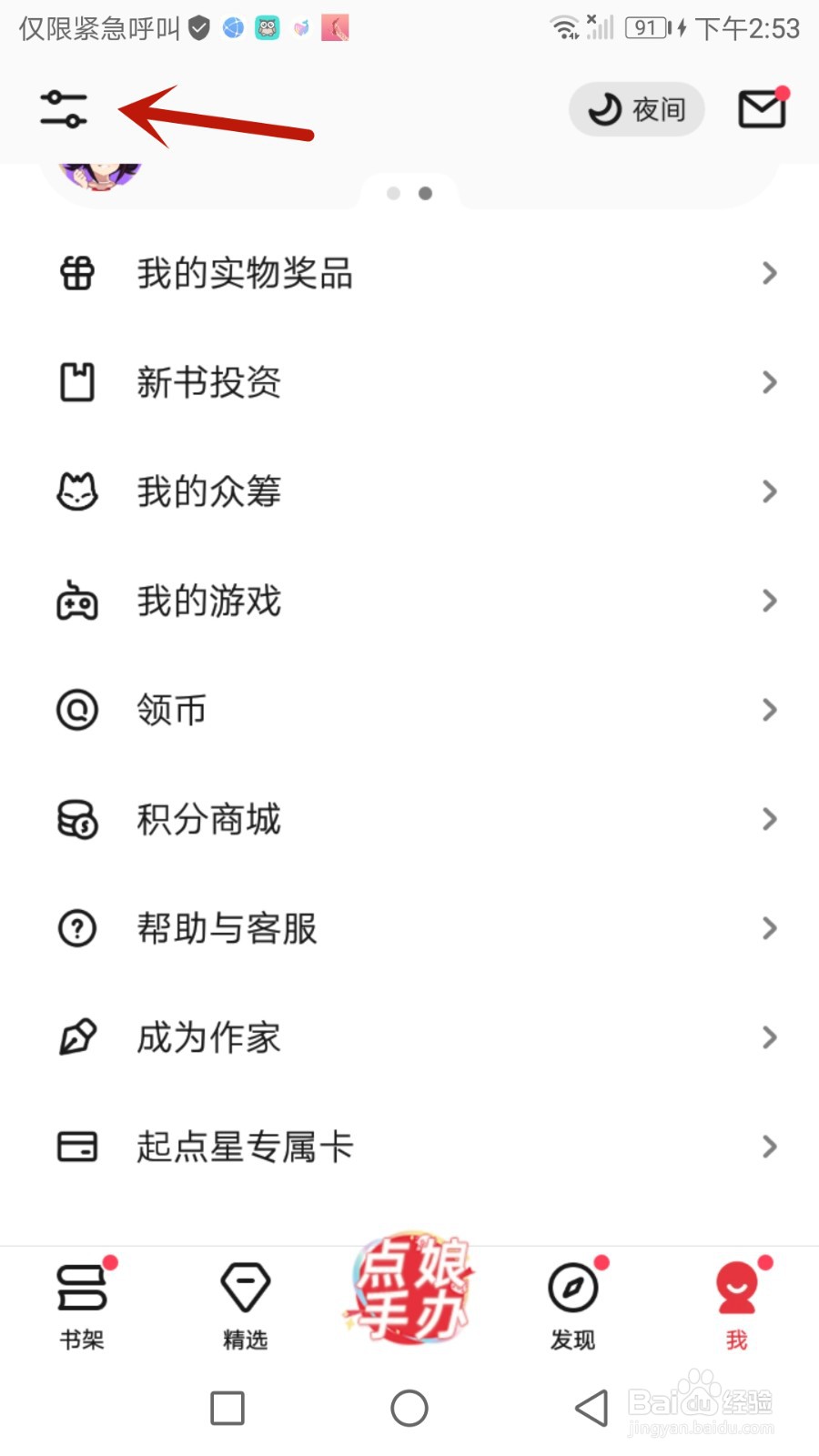 起点读书怎么使用移动网络听书
