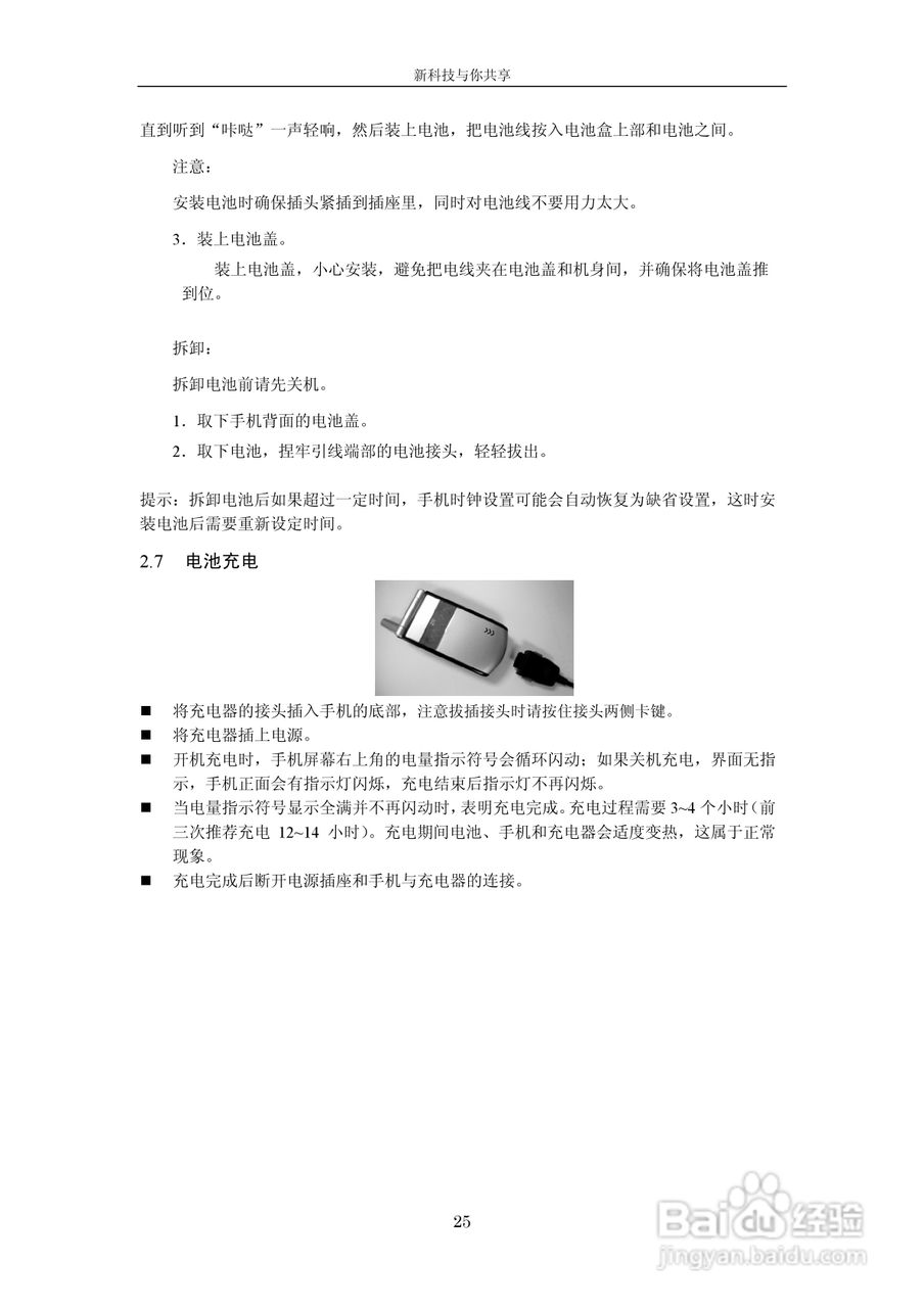 中兴V662手机使用说明书:[3]