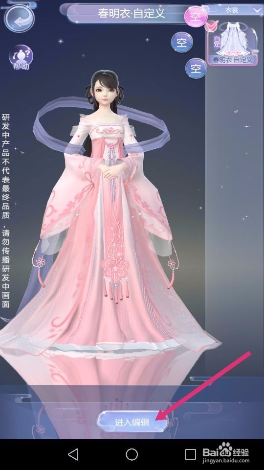 云裳羽衣如何制作自定义衣裳