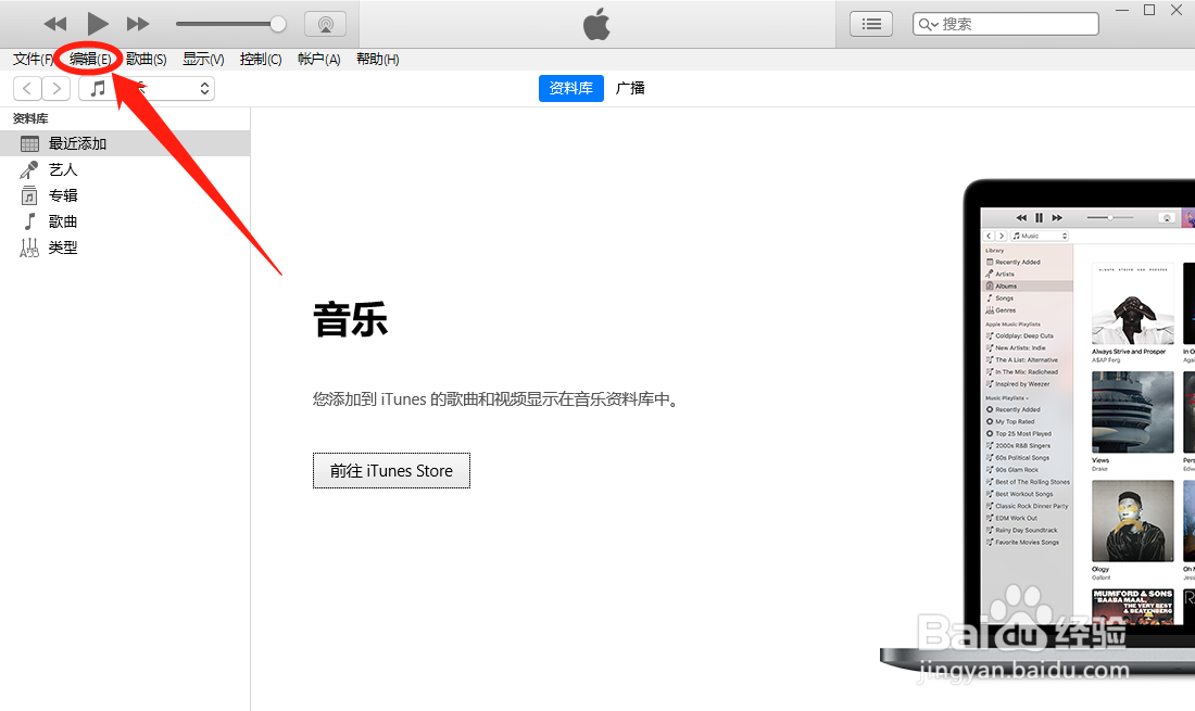 iTunes怎么设置显示资料库中的内容评分