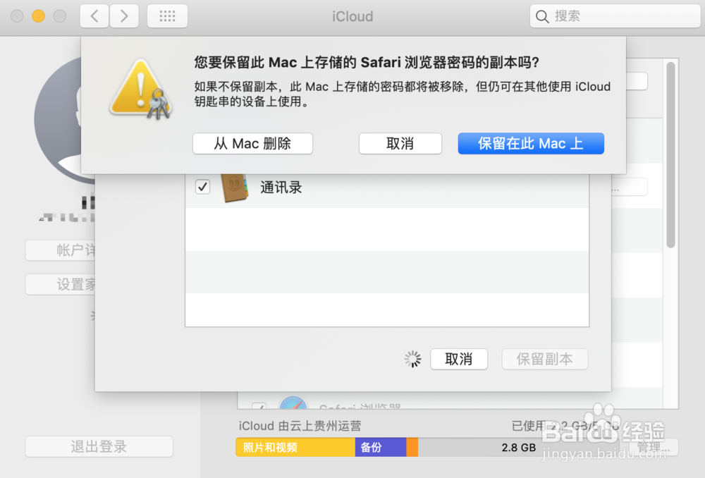 macBook苹果电脑如何切换appleId