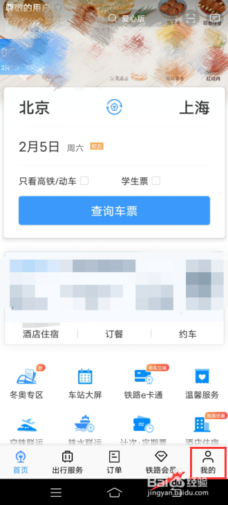 12306怎么设置语言为英文呢