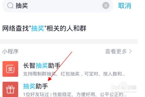腾讯QQ在哪里发起抽奖活动