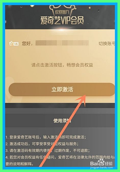 爱奇艺怎么激活月卡