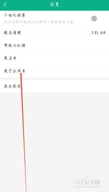 如何查看乐单身隐私政策