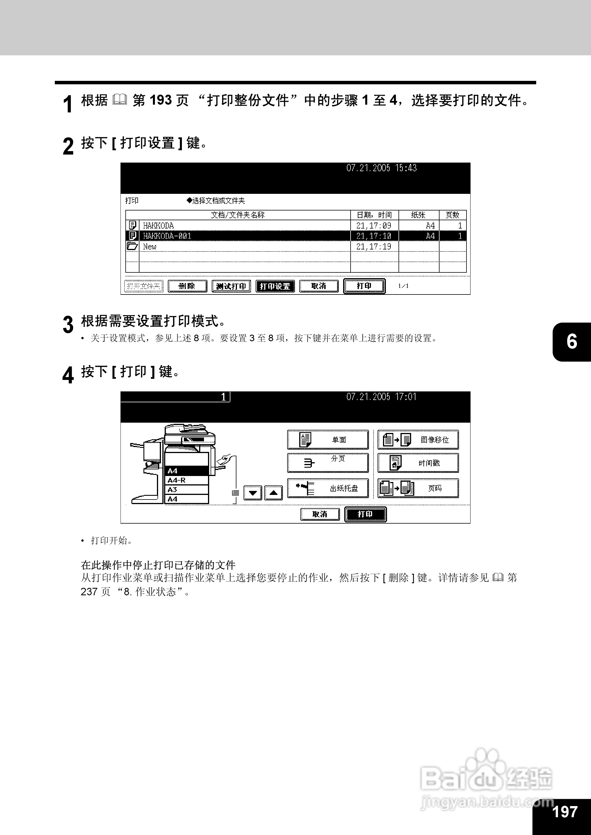东芝 e-STUDIO233一体机说明书:[20]