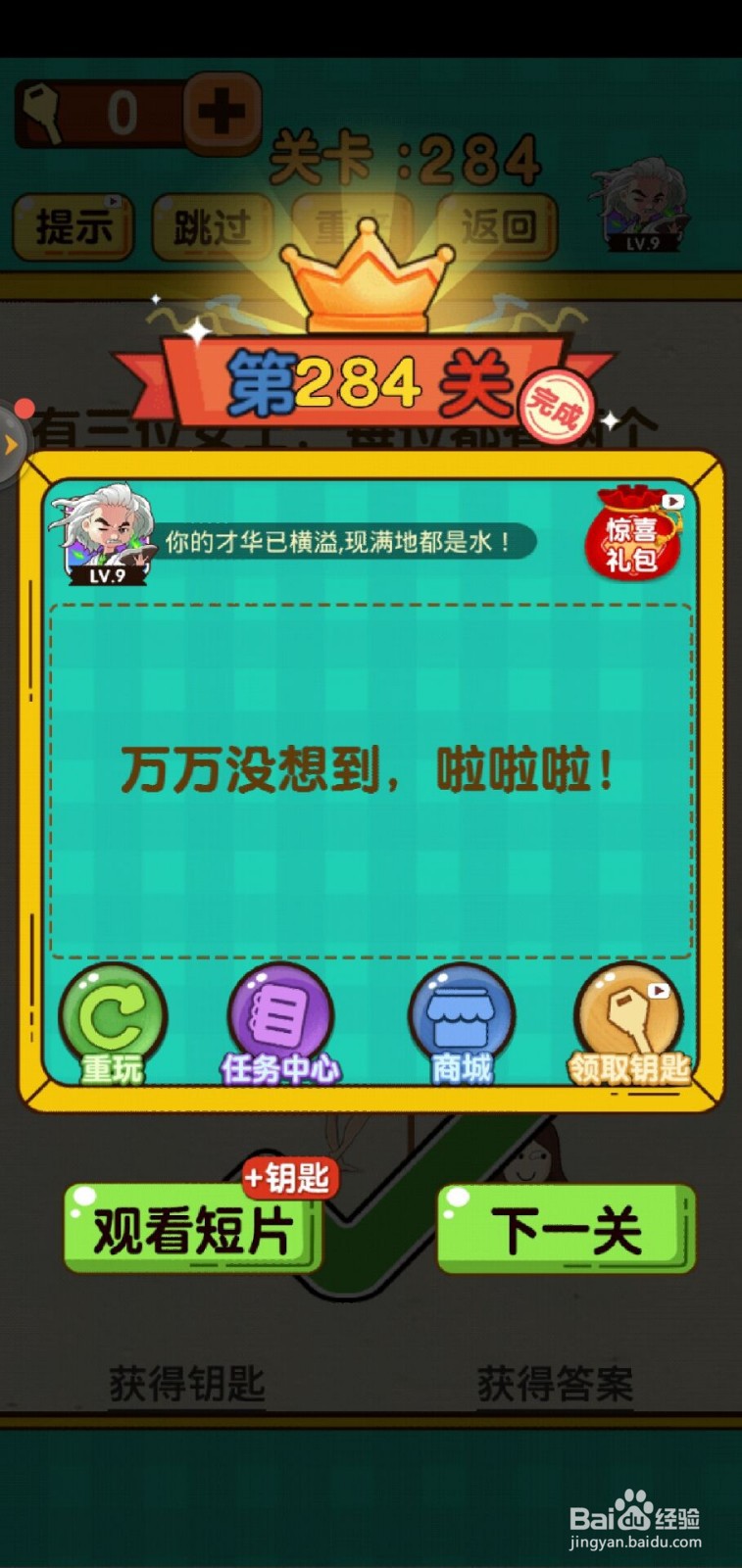 神脑洞游戏第284关怎么过?