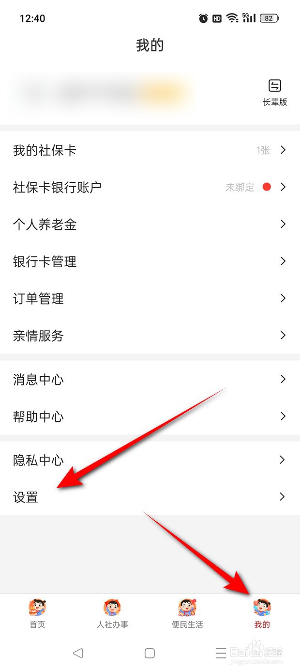 电子社保卡密码怎么修改