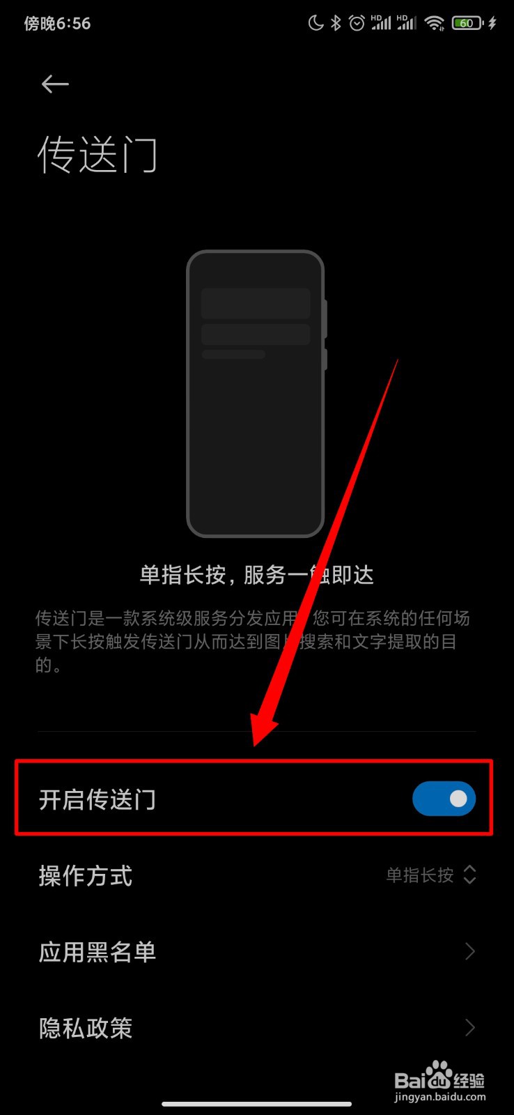 小米手机怎么开启传送门