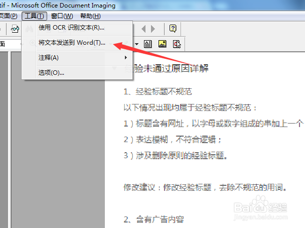 如何把图片上的文字转换成word
