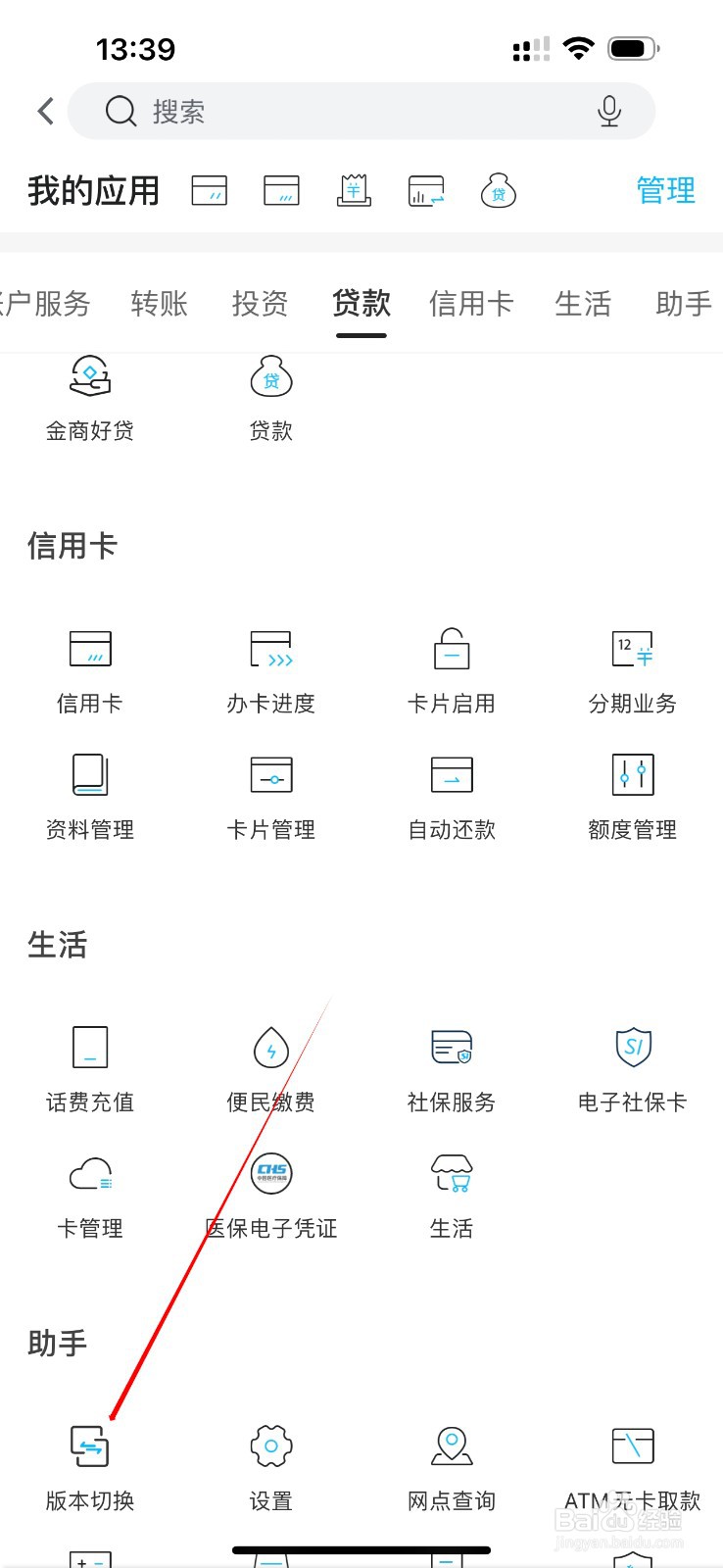 四川银行怎么查看版本切换