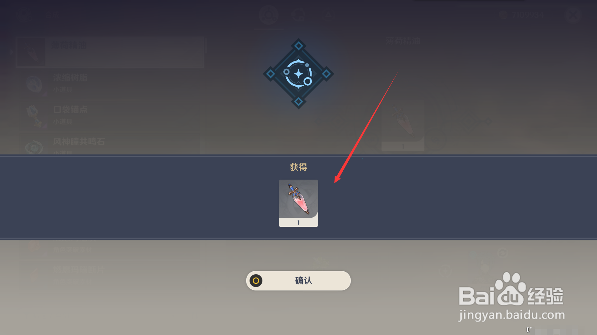 原神薄荷精油怎么获得