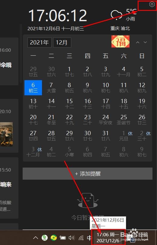 windows10系统怎么更改日期