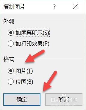 表格截图怎么截图