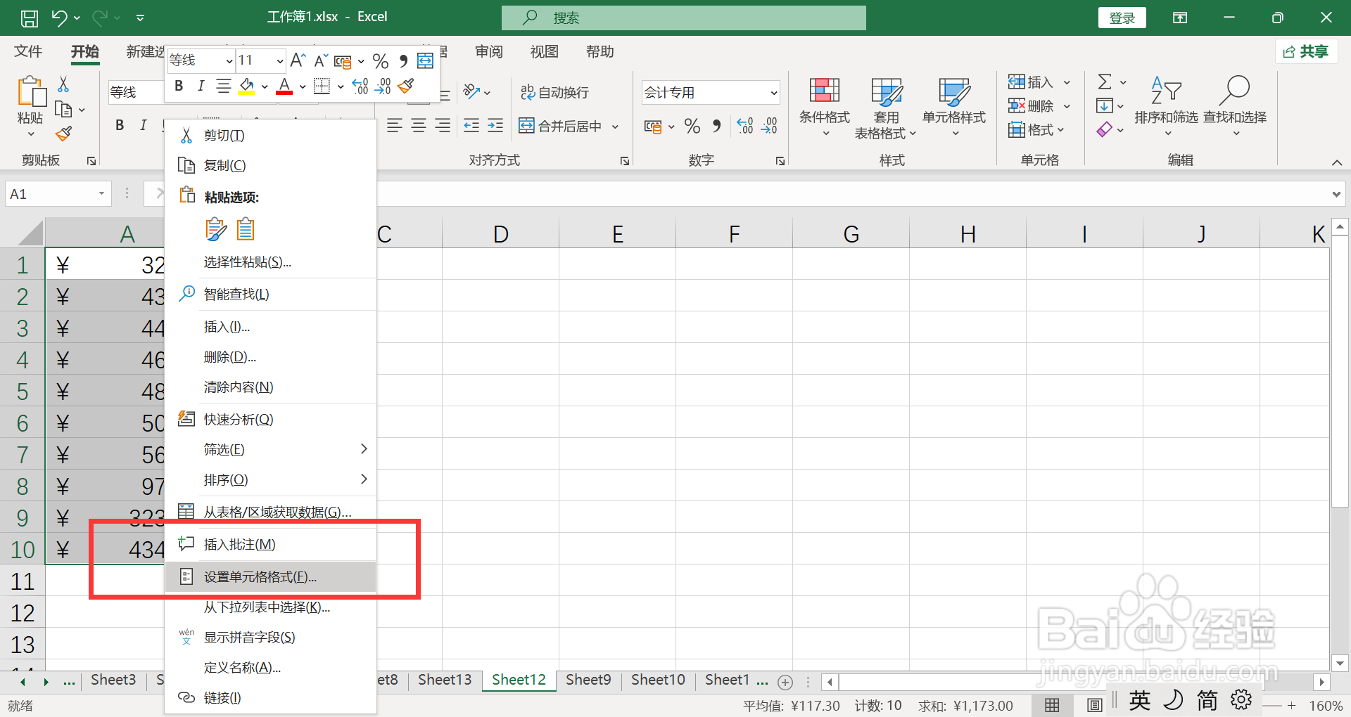 表格批量取消人民币符号