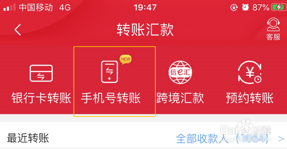 中信银行手机银行怎么关闭手机号转账汇款