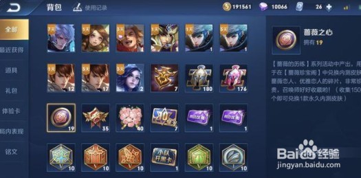 王者荣耀蔷薇之心怎么获得2022