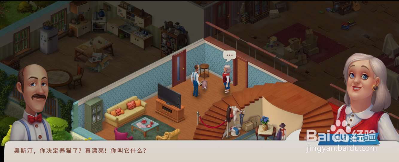 梦幻家园凯瑟琳送来的猫叫什么名字