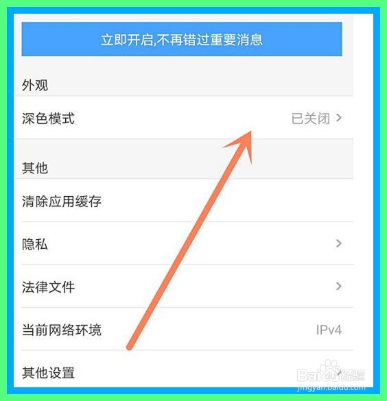 优酷怎么开启深色模式