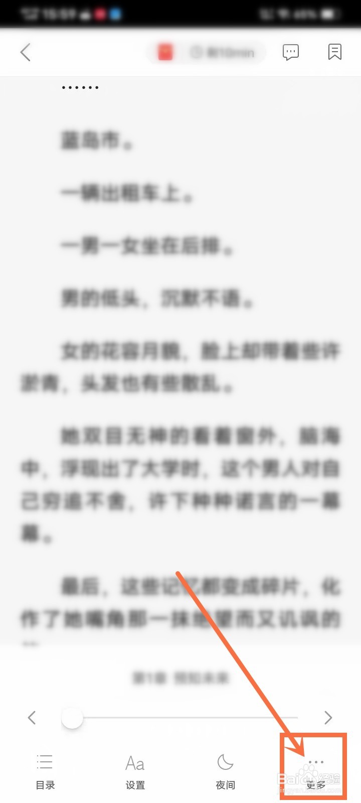 网易云阅读APP追更提醒怎么关闭