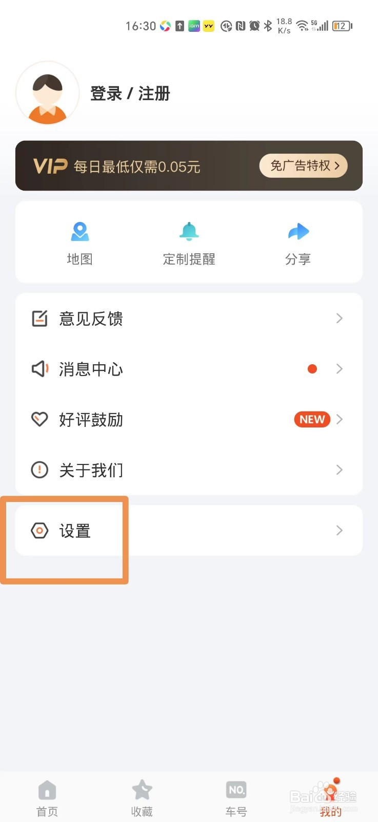 掌上公交APP的语音到站提醒在哪里打开