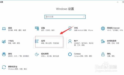 windows10如何设置默认软件打开应用?