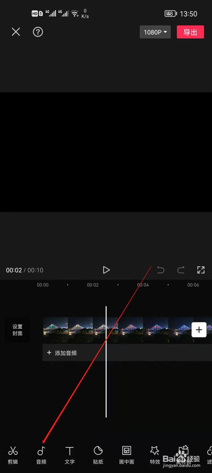 剪映怎么添加音效