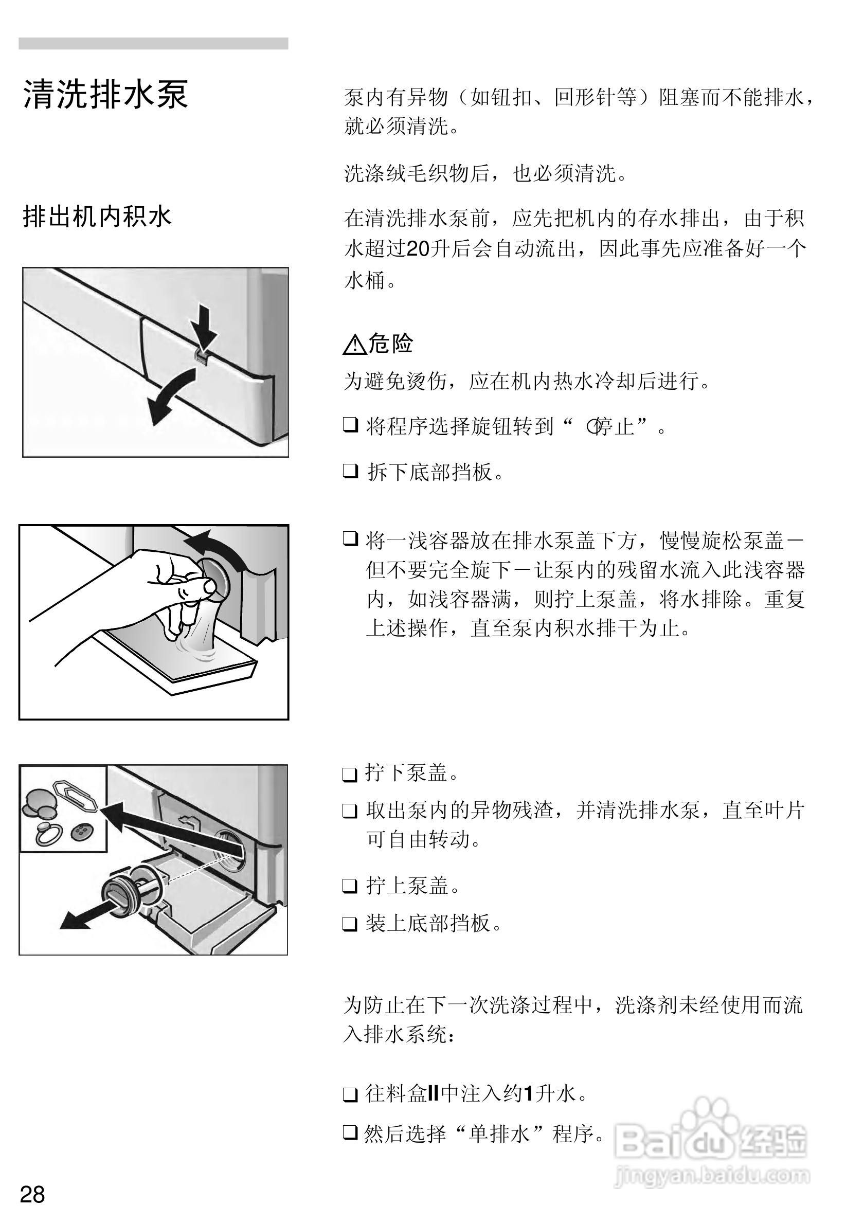 西门子Live 1800XS电脑超薄滚筒洗衣机使用及安装说明:[3]