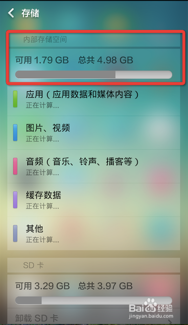 米粉须知：[11]小米手机内存怎么看