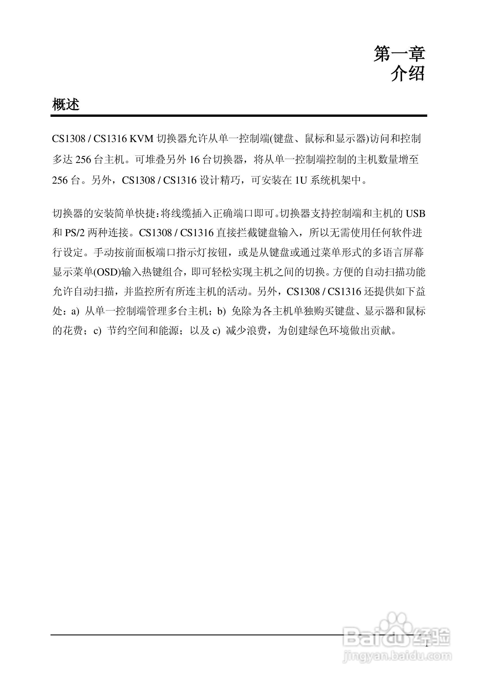 CS1308/CS1316 KVM切换器用户手册:[2]