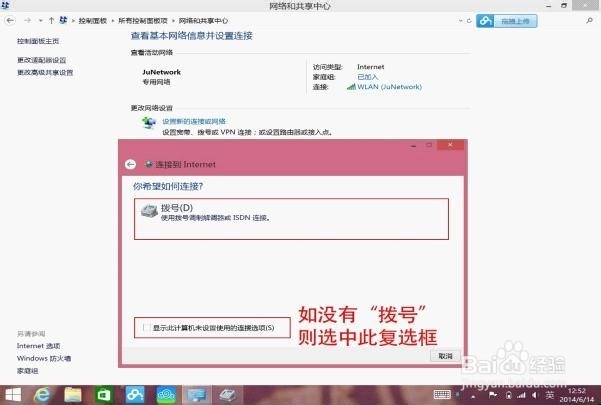 台电X98 3G平板电脑刷window8以后设置3G卡上网