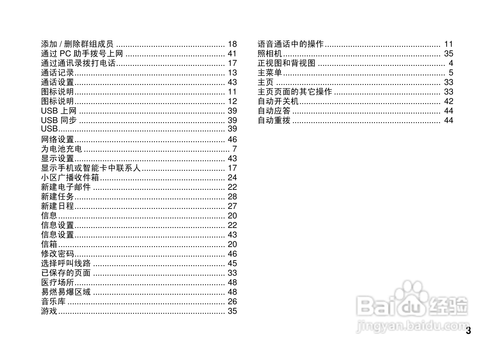 华为U7200手机使用说明书:[7]