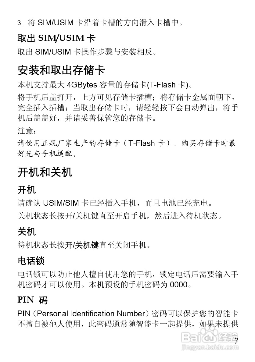 华为T2311手机使用说明书:[2]