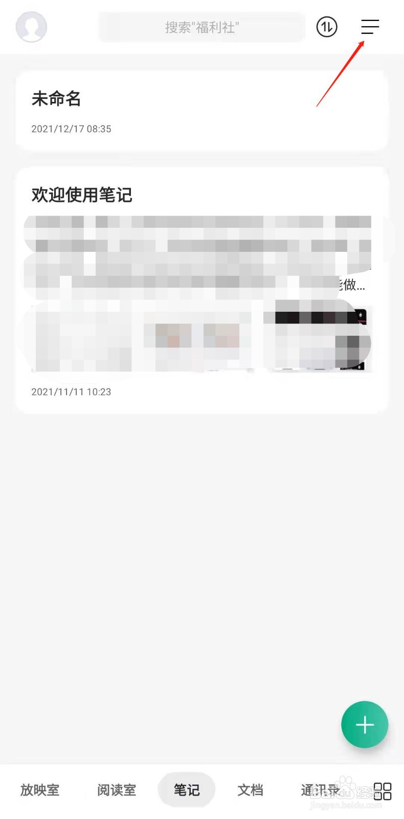 阿里云盘怎样找回最近删除的笔记