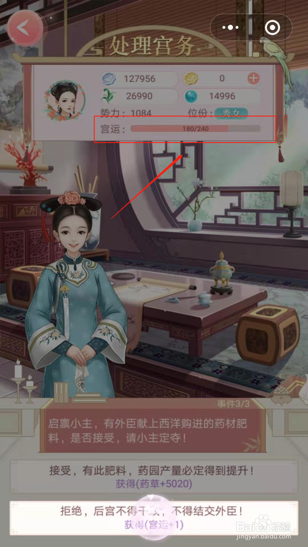 爱江山更爱美人(后宫秘史)——游戏攻略