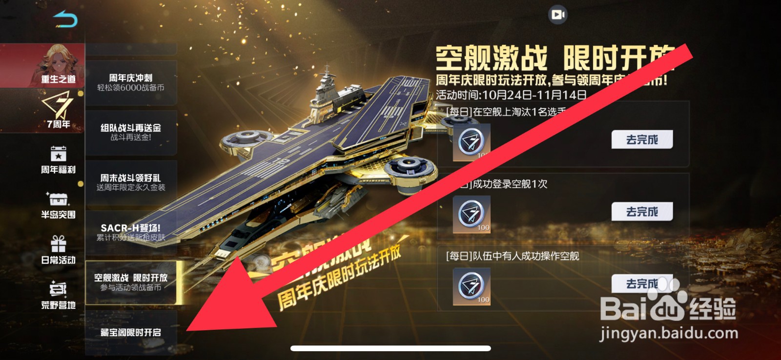 荒野行动藏宝阁道具在哪兑换