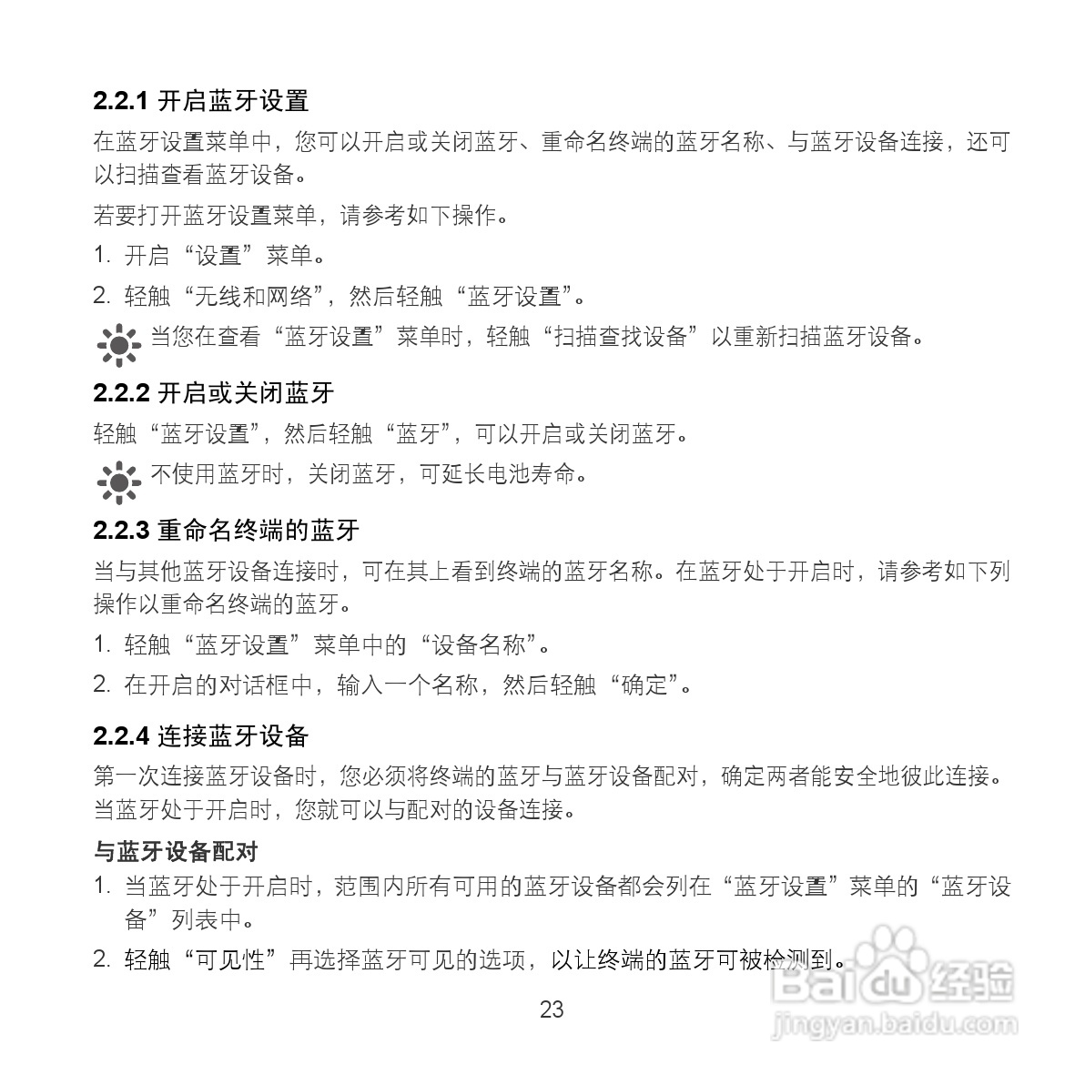 华为MediaPad S7-201w手机使用说明书:[3]